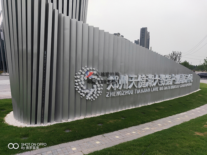 郑州高新区天建湖钢结构景观